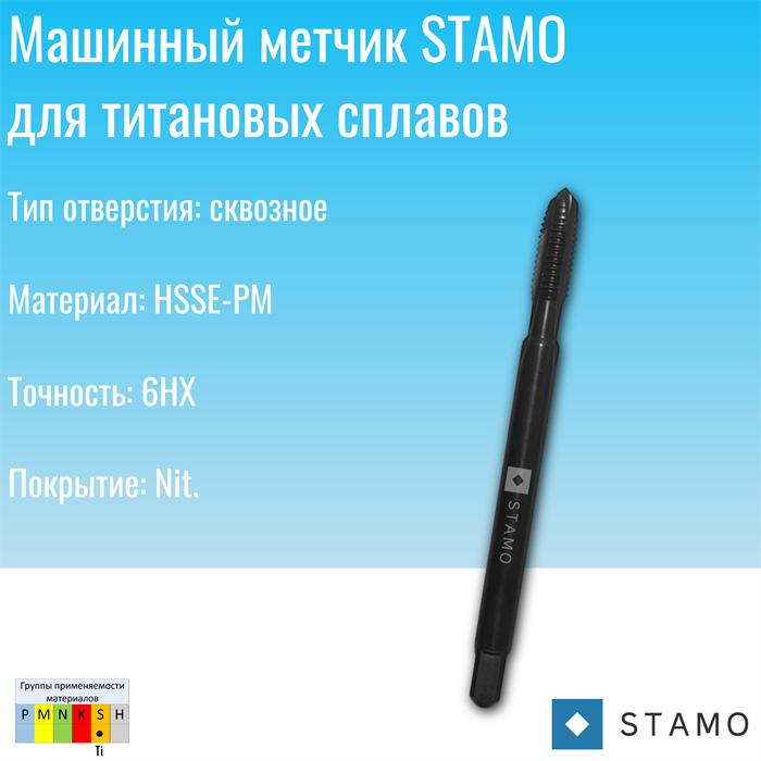 Метчик STAMO M14 ST180048 ST180048