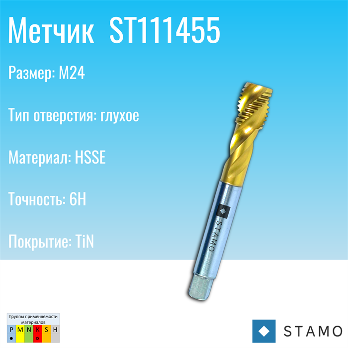 Метчик STAMO M24  ST111455 ST111455