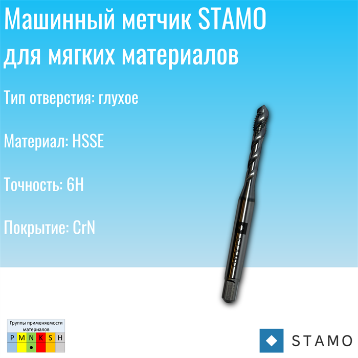 Метчик STAMO M5 ST141211 ST141211