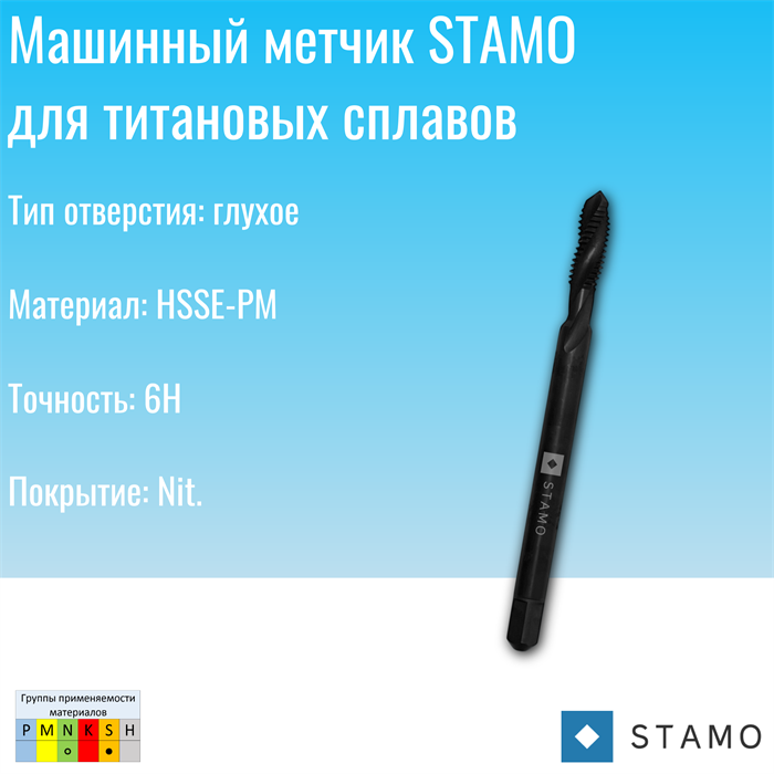 Метчик STAMO M3 ST181042 ST181042