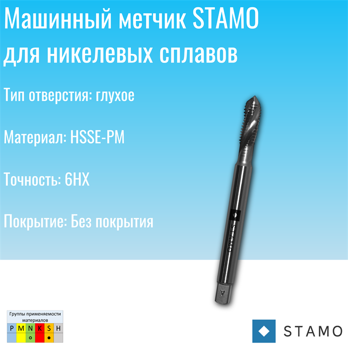 Метчик STAMO M8 ST191043 ST191043