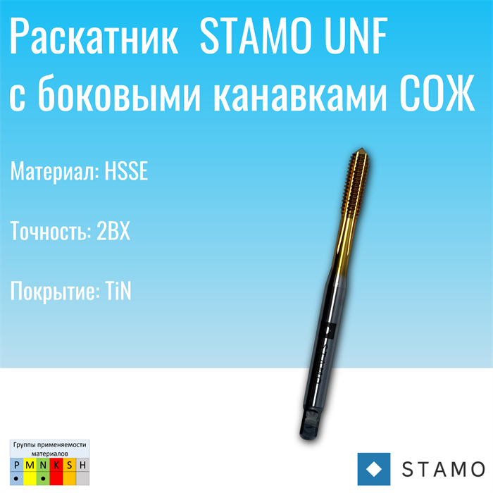 Раскатник STAMO UNF 3/4 -16 ST941019 ST941019