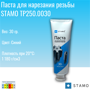 {{photo.Alt || photo.Description || 'Паста для нарезания резьбы STAMO TP250.0030'}}