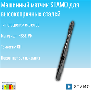 {{photo.Alt || photo.Description || 'Метчик STAMO M5 ST110751'}}