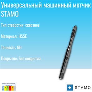 {{photo.Alt || photo.Description || 'Метчик STAMO M12 ST110811'}}
