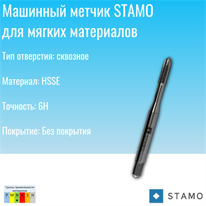{{photo.Alt || photo.Description || 'Метчик STAMO M16 ST140116'}}