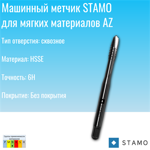 {{photo.Alt || photo.Description || 'Метчик STAMO M6 ST140104 AZ'}}