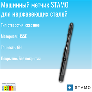 {{photo.Alt || photo.Description || 'Метчик STAMO M14 ST170032'}}