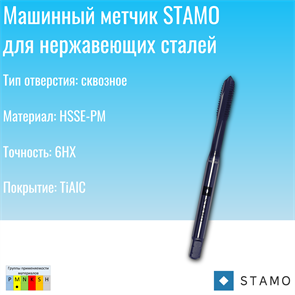 {{photo.Alt || photo.Description || 'Метчик STAMO M8 ST170604'}}
