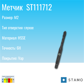 {{photo.Alt || photo.Description || 'Метчик STAMO M2 ST111712'}}