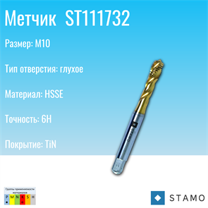 {{photo.Alt || photo.Description || 'Метчик STAMO M10 ST111732'}}