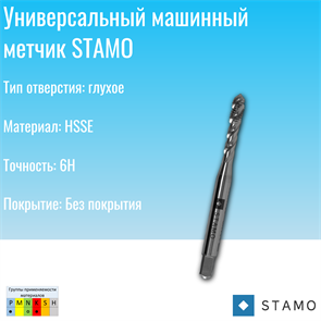 {{photo.Alt || photo.Description || 'Метчик STAMO M2 ST111344'}}