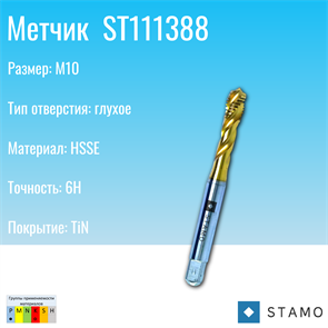 {{photo.Alt || photo.Description || 'Метчик STAMO М10 ST111388'}}