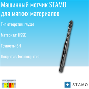 {{photo.Alt || photo.Description || 'Метчик STAMO M6 ST141039'}}