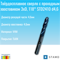 Сверло STAMO STD2410 d4,6 STD2410 d4,6