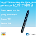 Сверло STAMO STD2410 d6,0 STD2410 d6,0