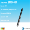Метчик STAMO M4 ST160087 ST160087