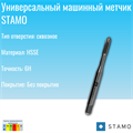 Метчик STAMO M16 ST110813 ST110813