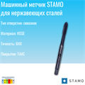 Метчик STAMO M3 ST170500 ST170500