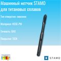 Метчик STAMO M12 ST180074 ST180074