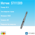 Метчик STAMO M1,4 ST111309 ST111309