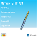 Метчик STAMO M2,5 ST111724 ST111724