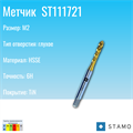 Метчик STAMO M2 ST111721 ST111721
