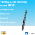Метчик STAMO M20 ST111409 ST111409