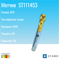 Метчик STAMO M20 ST111453 ST111453