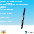 Метчик STAMO M8 ST161090 ST161090
