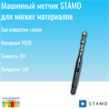 Метчик STAMO M8 ST141204 ST141204