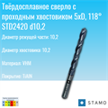 Сверло STAMO STD2420 d10,2 STD2420 d10,2