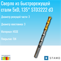 Сверло STAMO  STD3222 d3,0 STD3222 d3,0